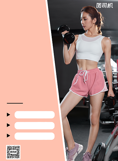 健身训练营简约运动健身印刷海报背景