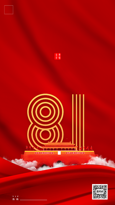 红金81建军节手机海报背景