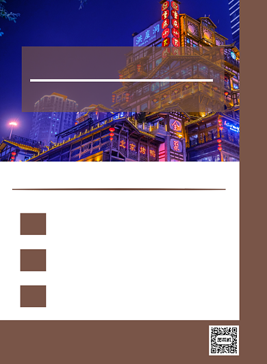 重庆洪崖洞旅行褐色实景宣传印刷海报背景