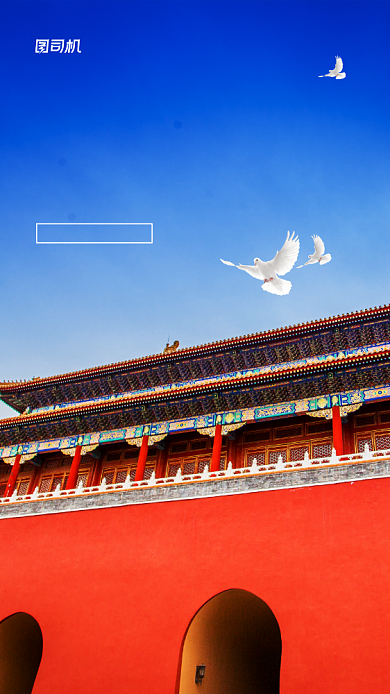 国庆贺卡白鸽天安门71周年背景