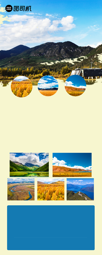 草原旅行户外宣传易拉宝背景