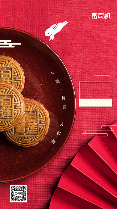 中秋月饼美食促销手机海报背景