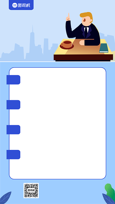 早报快讯蓝色商务风卡通手机海报背景