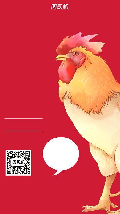 大公鸡红色简约风手机海报背景