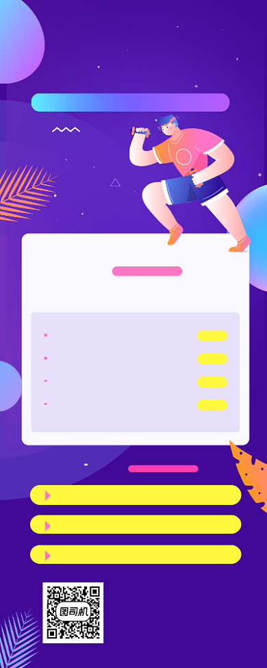 运动健身紫色简约插画手机长图背景
