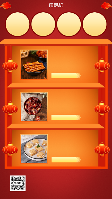 年货零食清单简约手机海报背景