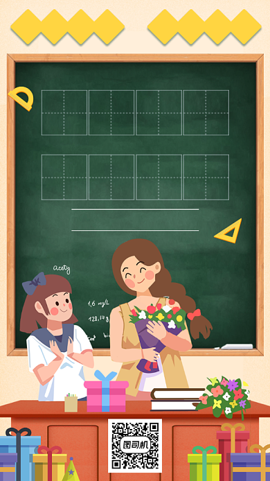 教师节贺卡卡通温课堂手机海报背景