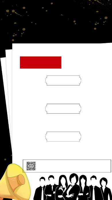 诚聘英才手机招聘海报背景