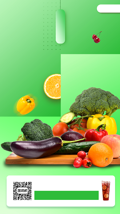 新鲜果蔬促销时尚简约手机海报背景