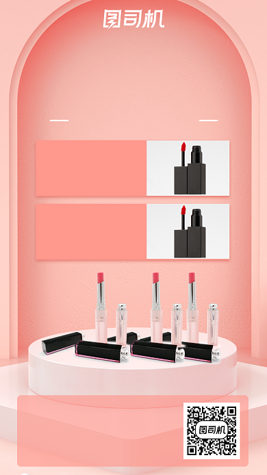 化妆品集赞手机海报背景