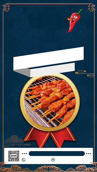 光棍节烧烤促销宣传手机海报背景