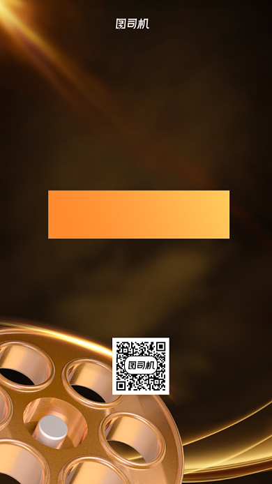 简约大气黑金电影院恢复营业海报背景