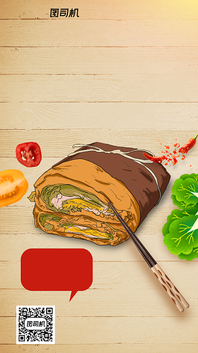 鸡蛋灌饼宣传促销手机海报背景