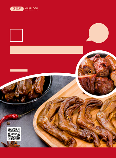 餐饮美食红色湖南麻辣鸭货印刷海报背景