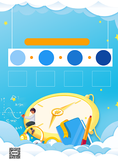 暑假培训辅导卡通教育机构宣传印刷海报背景