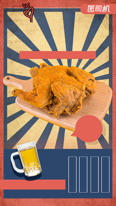 复古风脆皮炸鸡优惠活动手机海报背景