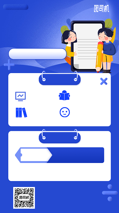 高三暑假冲刺班手机海报背景