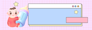 新生儿益生菌清新可爱热文链接背景