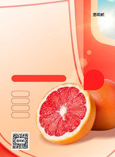 当季水果新鲜柚子红色印刷海报背景