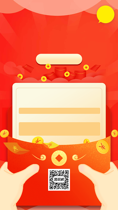 手机充值预存话费创意红包手机海报背景