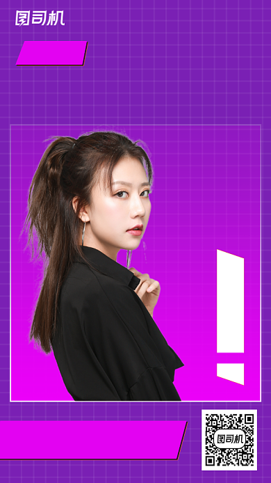 粉丝应援会邀请函时尚风手机海报背景