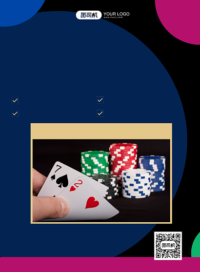 棋牌娱乐棋牌室促销宣传海报背景