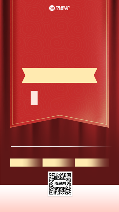 微商双节促销手机宣传海报背景