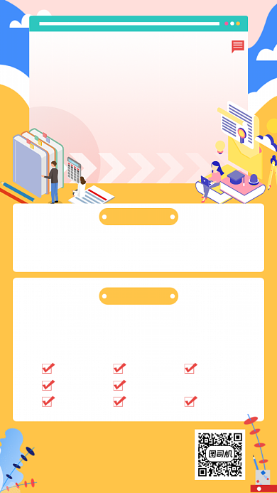 囤课正当时学在暑假手机海报背景