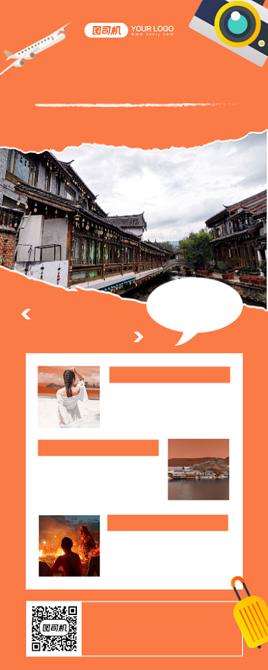 一起旅行吧简约旅游宣传手机长图海报背景