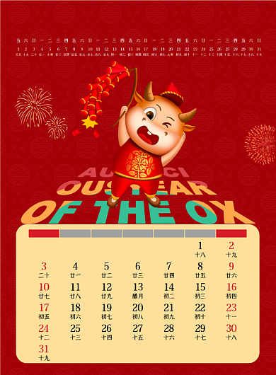 牛年喜庆红色新年日历挂历背景
