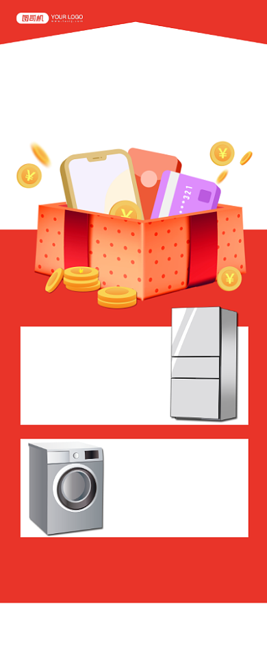 新年年货红色时尚家电宣传易拉宝背景