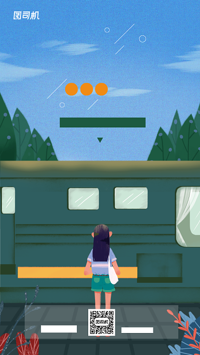 毕业旅行季宣传活动手机海报背景