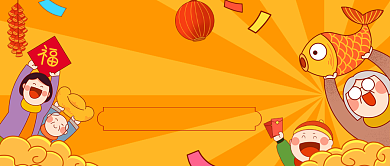 新年锦鲤手绘卡通公众号首图背景