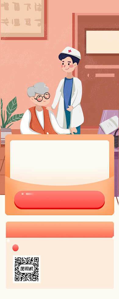 疾病医疗险简约插画手机长图背景