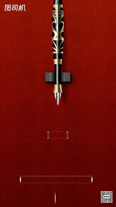 教师节贺卡金红钢笔中国风手机海报背景