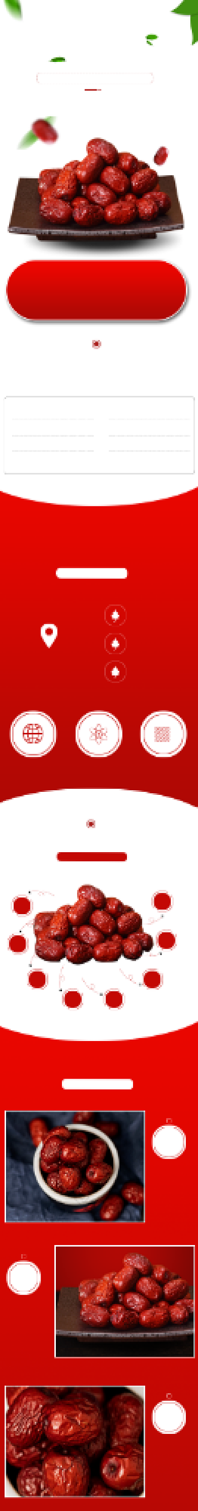 枣红枣食品详情页背景