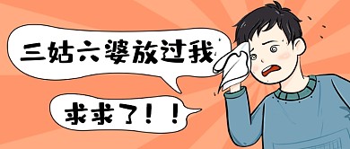 牛年春节逼婚相亲话题公众号首图