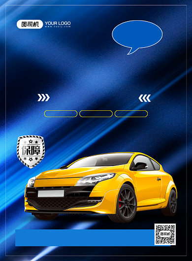 汽车保险蓝色渐变车辆保险促销印刷海报背景