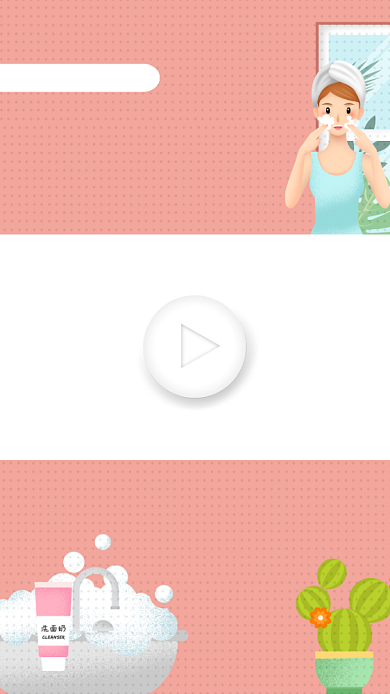 简约护肤美妆洗脸指南直播视频边框背景