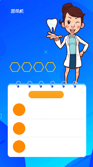 全国爱牙日宣传手机海报背景