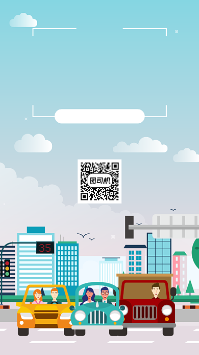 交通安全日手机简约海报背景