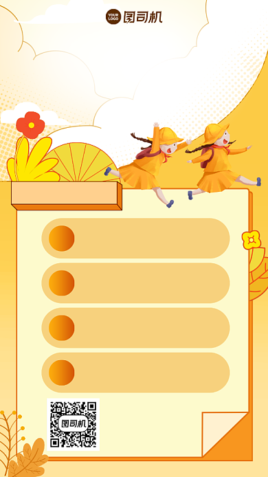 创意手绘童趣秋季招生手机海报背景