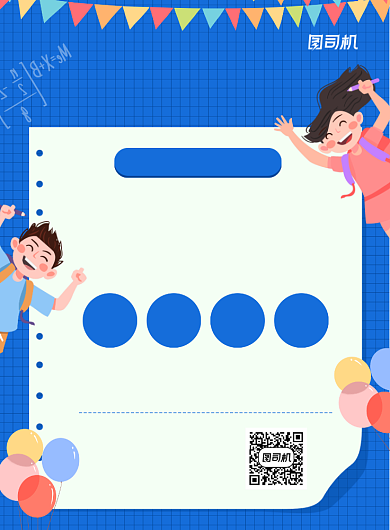 假期辅导班招生蓝色卡通宣传海报背景
