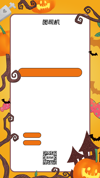 万圣节糖果不给糖就捣蛋营销手机海报背景