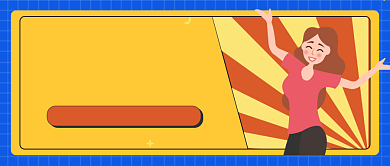 舞出风采公众号首图背景