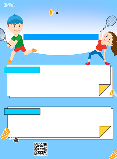 羽毛球比赛蓝色卡通印刷海报背景
