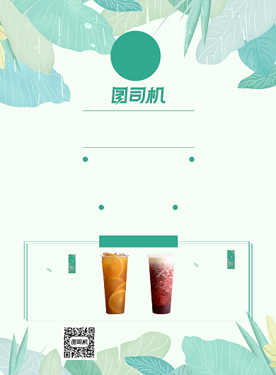 绿色小清新奶茶店周年店庆背景