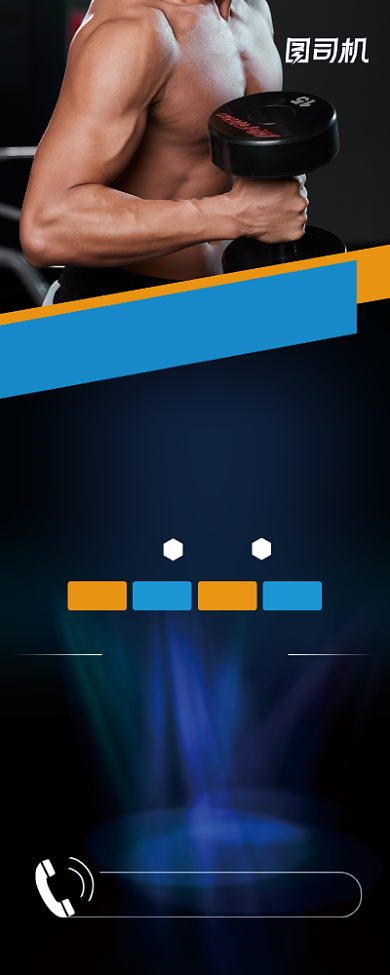 周年庆健身馆大酬宾易拉宝背景