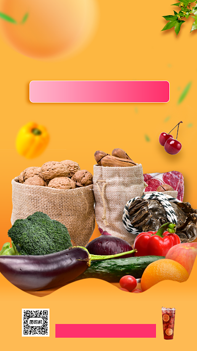 生鲜果蔬促销时尚手机海报背景