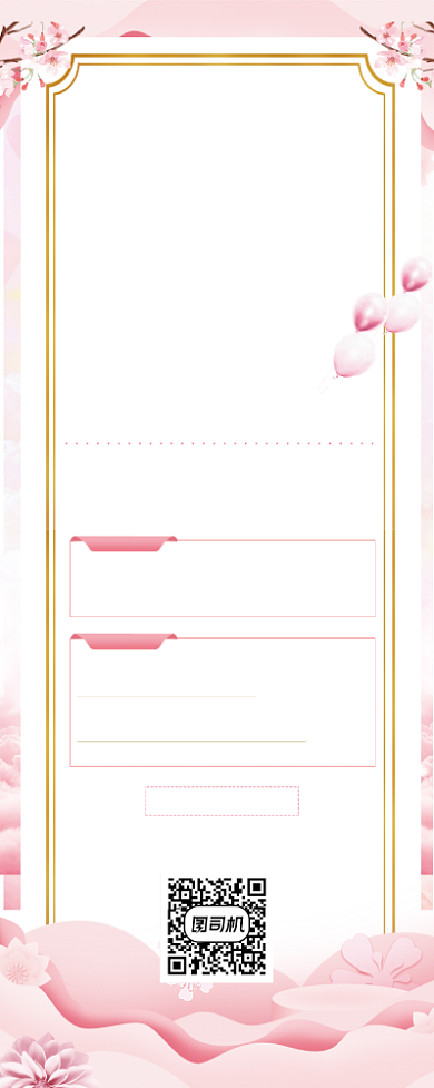 粉色唯美风新店开业促销易拉宝背景